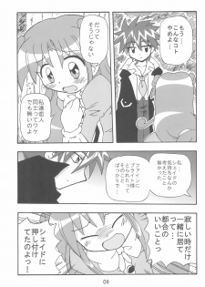 (C70) [Kisha- (Yoshiwo)] -Aotsuki- (Fushigiboshi no Futago Hime) - page 9