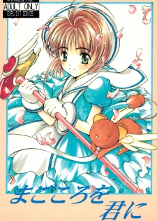 [STUDIO HONEYBLADE (Miyuki, Misakura Nankotsu)] Magokoro o Kimi ni (Cardcaptor Sakura) - page 1