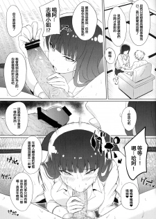 (Panzer Vor! 10) [Guhan Shounen] Wakai Otoko to Shihox (Girls und Panzer) [Chinese] [紅茶其實只有一人漢化組] - page 6