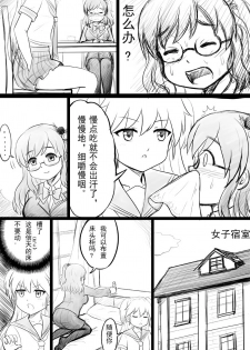 [Y.ssanoha] 椰蓉转学 漫画 [Chinese] - page 15