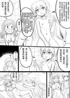 [Y.ssanoha] 椰蓉转学 漫画 [Chinese] - page 28