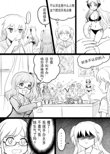 [Y.ssanoha] 椰蓉转学 漫画 [Chinese] - page 16