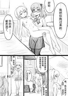 [Y.ssanoha] 椰蓉转学 漫画 [Chinese] - page 31