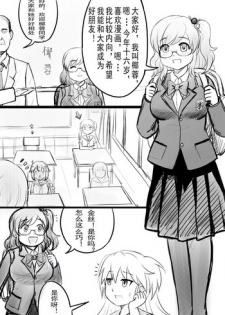 [Y.ssanoha] 椰蓉转学 漫画 [Chinese]
