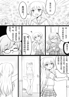 [Y.ssanoha] 椰蓉转学 漫画 [Chinese] - page 17