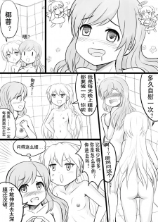 [Y.ssanoha] 椰蓉转学 漫画 [Chinese] - page 27