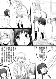 [Y.ssanoha] 椰蓉转学 漫画 [Chinese] - page 10