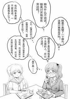 [Y.ssanoha] 椰蓉转学 漫画 [Chinese] - page 14