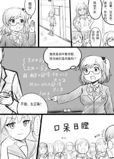 [Y.ssanoha] 椰蓉转学 漫画 [Chinese] - page 5