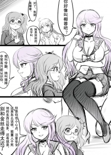 [Y.ssanoha] 椰蓉转学 漫画 [Chinese] - page 8