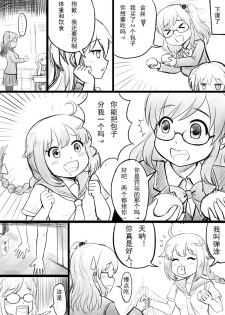 [Y.ssanoha] 椰蓉转学 漫画 [Chinese] - page 6