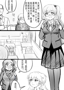 [Y.ssanoha] 椰蓉转学 漫画 [Chinese] - page 1