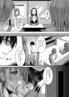 [Tanenashi Kuribo] JK aigan Chiiku Nisshi 2-wa - page 3