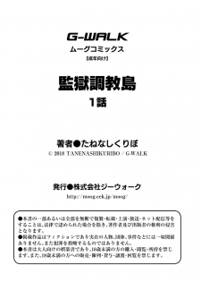 [Tanenashi Kuribo] Kangoku chokyo shima 1-wa - page 23