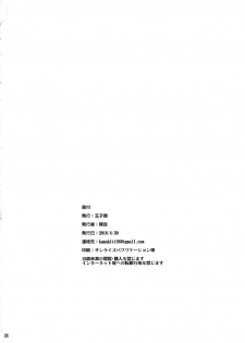 (COMIC1☆13) [Tamagobou (Kumakiti)] Kyouei Tokusei no Servant to (Fate/Grand Order) [English] [Tigoris Translates] - page 25