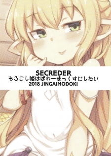 [SECREDER (Jingai Modoki)] Morokoshi Hime wa Power Max ni Shitai (Granblue Fantasy) [2018-08-24] - page 34
