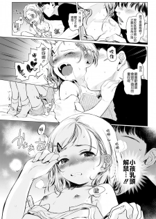 [Haguhagu] Gokko asobi (COMIC LO 2018-07) [Chinese] [Digital] [Badluck1205] - page 6