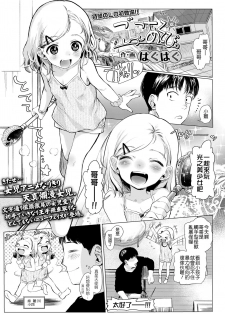 [Haguhagu] Gokko asobi (COMIC LO 2018-07) [Chinese] [Digital] [Badluck1205] - page 2