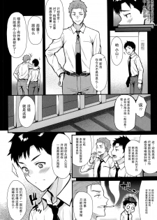 (C94) [Tonpuuratei (Saemon)] Ore no Hajimete wa Senpai ni Ubawaretai!! [Chinese] [无毒汉化组] - page 3