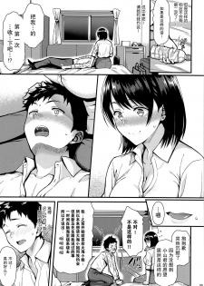 (C94) [Tonpuuratei (Saemon)] Ore no Hajimete wa Senpai ni Ubawaretai!! [Chinese] [无毒汉化组] - page 8