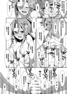 (COMIC1☆9) [TIES (Takei Ooki)] Kanojo ni Osake o Nomasetara (Kantai Collection -KanColle-) [Chinese] [山樱汉化] - page 9