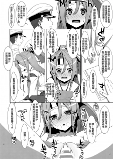 (COMIC1☆9) [TIES (Takei Ooki)] Kanojo ni Osake o Nomasetara (Kantai Collection -KanColle-) [Chinese] [山樱汉化] - page 7