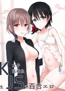 [chihuri] JKxJS no Yuri Ero