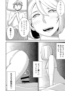 [Otokonoko to Onnanoko (Sasaki Saki)] Akogare no Senpai ni ~Kouhai-san Honki Sex!~ - page 12