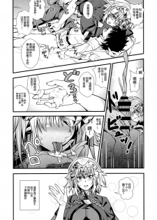 (C94) [Maruiro Kikou (846gou)] Jeanne to Shota Master ga Zukkon Bakkon Suru Hon (Fate/Grand Order) [Chinese] [空気系☆漢化] - page 7
