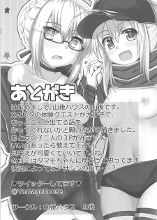 (C94) [Yamago House (Yamago)] Nazo no Soapland Sex (Fate/Grand Order) - page 24