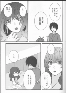 [Mitori iro)] Hakuyona shinkan sanpuru [natsu komi 2-nichi-me](Akatsuki no Yona) - page 11