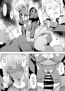 (C94) [GOLD KOMAN SEX (Bakushishi AT)] Kasshoku Kokumaro Funnyuu Maid Stardust Genius Kanketsuhen - page 18