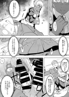 (C94) [GOLD KOMAN SEX (Bakushishi AT)] Kasshoku Kokumaro Funnyuu Maid Stardust Genius Kanketsuhen - page 17