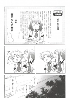 (C78) [50000S (tow)] Subete ga F ni naru. (Baka to Test to Shoukanjuu) - page 8