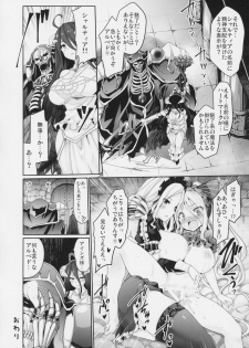 (C94) [Tousen Soudou (Tousen)] Otona no Nazarick (Overlord) - page 15