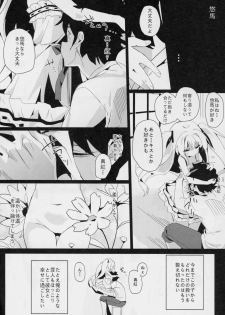 (C94) [TOHOORIN (Taketori Zaiku)] Shinku ni Sukihoudai Shichau (Irotoridori no Sekai) - page 14