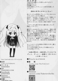 (C94) [TOHOORIN (Taketori Zaiku)] Shinku ni Sukihoudai Shichau (Irotoridori no Sekai) - page 29