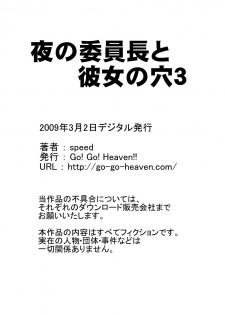 [Go! Go! Heaven!! (speed)] Yoru no Iinchou to Kanojo no Ana Monochroban Soushuuhen - page 41
