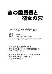 [Go! Go! Heaven!! (speed)] Yoru no Iinchou to Kanojo no Ana Monochroban Soushuuhen - page 15