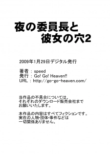 [Go! Go! Heaven!! (speed)] Yoru no Iinchou to Kanojo no Ana Monochroban Soushuuhen - page 28