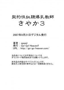 [Go! Go! Heaven!! (speed)] Keiyaku Sei Dorei Bakunyuu Kyoushi Sayaka Monochroban Soushuuhen - page 41