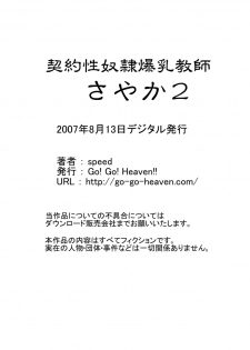 [Go! Go! Heaven!! (speed)] Keiyaku Sei Dorei Bakunyuu Kyoushi Sayaka Monochroban Soushuuhen - page 27