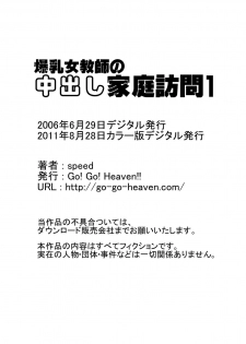 [Go! Go! Heaven!! (speed)] Bakunyuu Onnakyoushi no Nakadashi Katei Houmon Monochroban Soushuuhen 1 - page 13