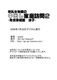 [Go! Go! Heaven!! (speed)] Bakunyuu Onnakyoushi no Nakadashi Katei Houmon Monochroban Soushuuhen 1 - page 26