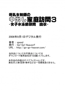 [Go! Go! Heaven!! (speed)] Bakunyuu Onnakyoushi no Nakadashi Katei Houmon Monochroban Soushuuhen 1 - page 39