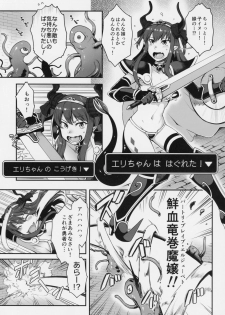 (C94) [Torano Ori (Toritora)] Yuusha Daihaiboku EX (Fate/Grand Order) - page 3