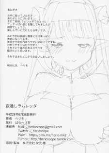 (CCOsaka107) [Haraheridou (Herio)] Yodooshi Lamretta (Granblue Fantasy) - page 25