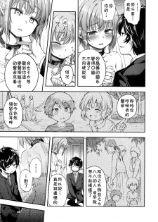 [Ayato Ayari] Kimi o Metoruhi (Otokonoko HEAVEN Vol. 40) [Chinese] [theoldestcat汉化] - page 9