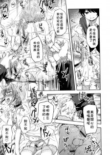 [Ayato Ayari] Kimi o Metoruhi (Otokonoko HEAVEN Vol. 40) [Chinese] [theoldestcat汉化] - page 15