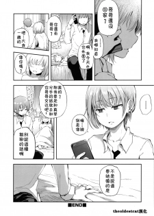 [Ayato Ayari] Kimi o Metoruhi (Otokonoko HEAVEN Vol. 40) [Chinese] [theoldestcat汉化] - page 20